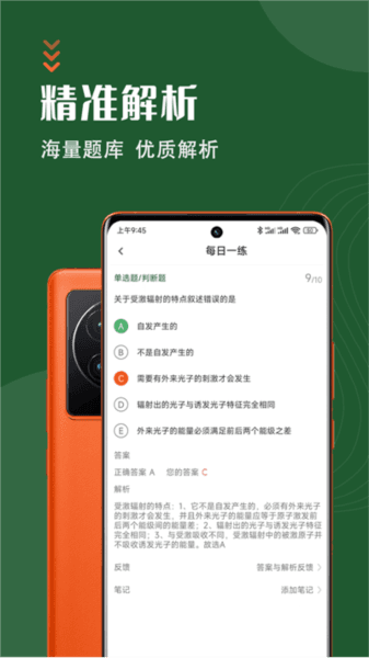 放射医学技术智题库图片1