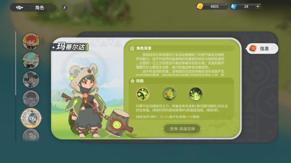 角色攻略配图5