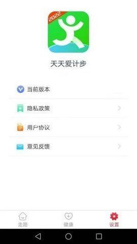天天爱计步app图片2