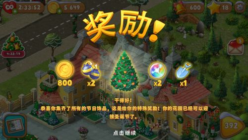 梦幻花园6