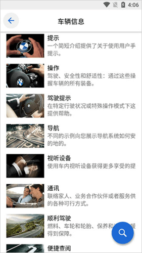BMW云端互联使用方法2