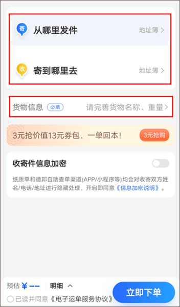 怎么寄快递配图3