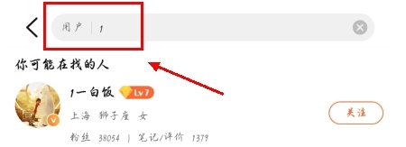 怎么搜索用户配图3