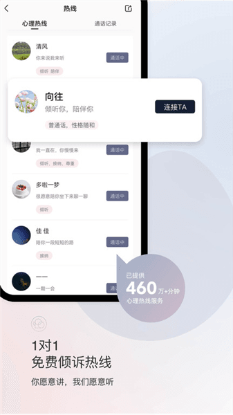简单心理app宣传图