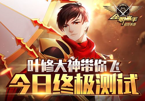 全职高手宣传图