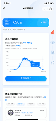AI志愿助手APP2