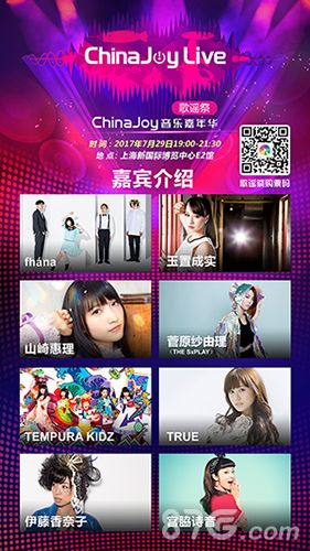 ChinaJoyLive歌谣祭嘉宾介绍