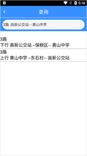 滨州掌上公交app最新版使用教程
图片3