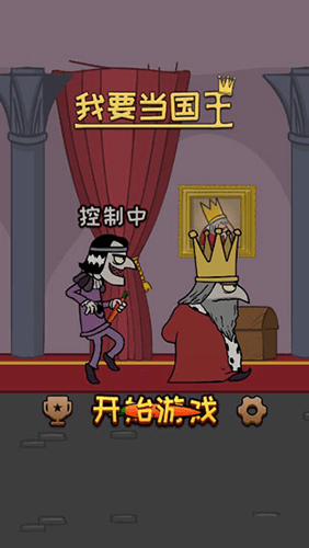 我要当国王免广告破解版宣传图