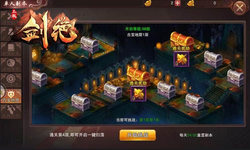 剑绝游戏截图3