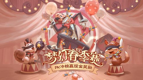 《梦幻花园》春季赛今日启动 马戏团皮肤助阵喝彩 《梦幻花园》春季赛今日启动 马戏团皮肤助阵喝彩