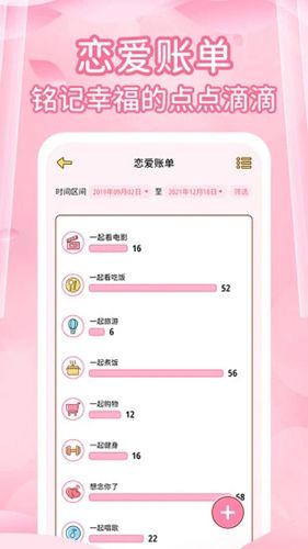 情侣记录app应用介绍2