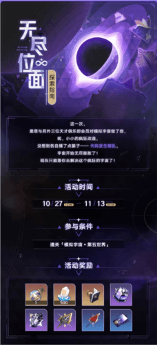 《崩坏星穹铁道》无尽位面玩法攻略 崩坏星穹铁道无尽位面怎么玩1