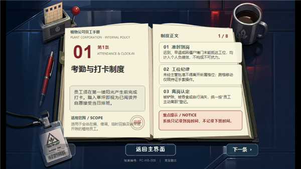 植物公司剥削版员工守则配图1