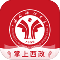 掌上西政官方版