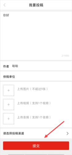 群众新闻APP9