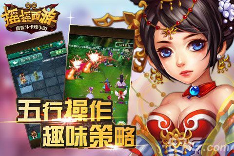 3-《摇摇西游》宣传图