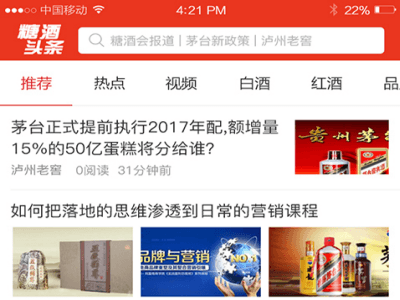 糖酒头条app