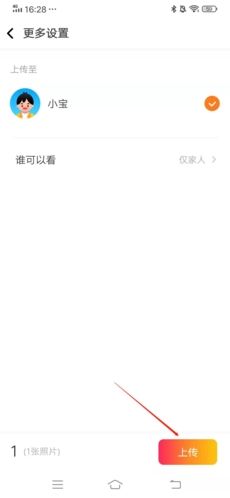 网易亲时光怎么上传原图2