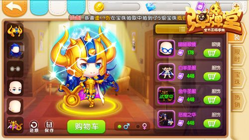 弹弹堂手游超炫酷“金牛座圣衣”