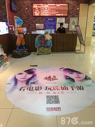 《诛仙手游》牵手全国86家影院联合推广