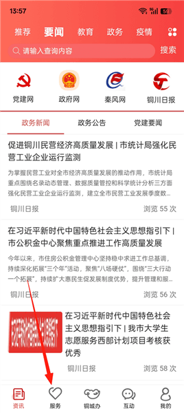 铜城办怎么查询实时公交配图1