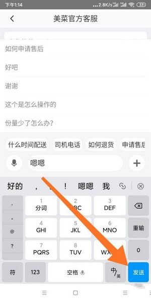 美菜商城客服联系教程图片3