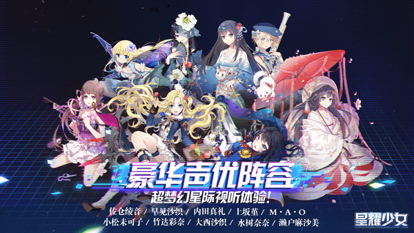 星耀少女4