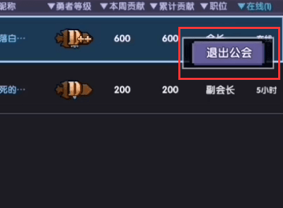 怎么退出公会配图4