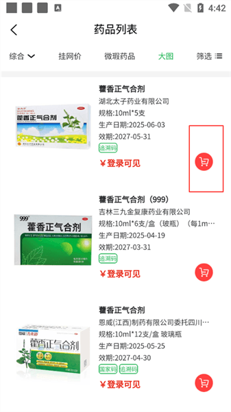 软件怎么进行购物配图2