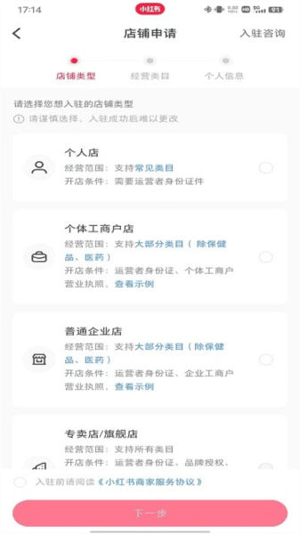 小红书开店流程及步骤 小红书精简版软件图片9
