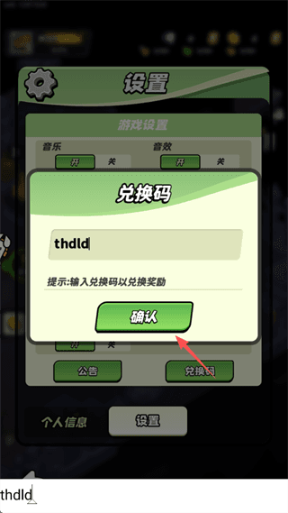 怎么使用兑换码配图4