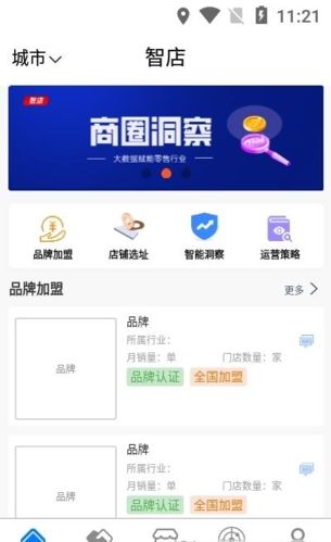 智店app截图