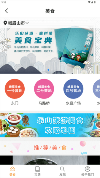 智游乐山app安卓版图片2