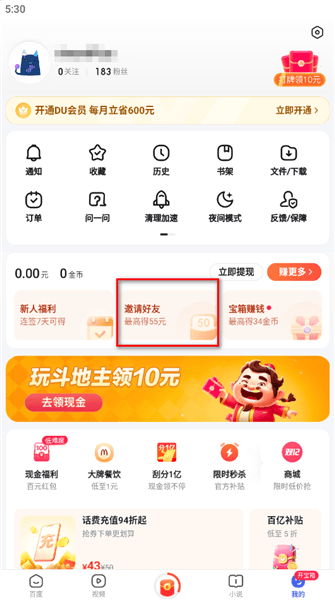 怎么填写好友邀请码配图2