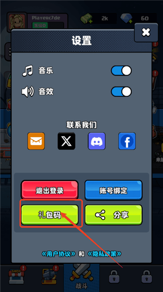 怎么兑换礼包配图3