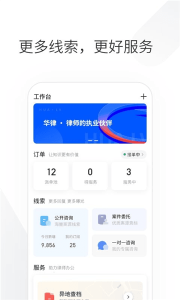 华律律师端图片1