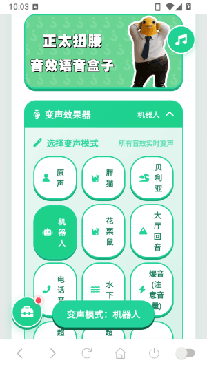 正太扭腰语音盒app宣传图