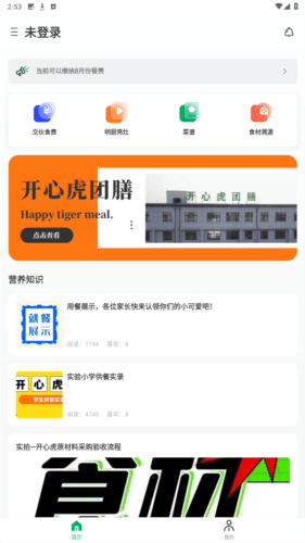 开心虎最新版图片21