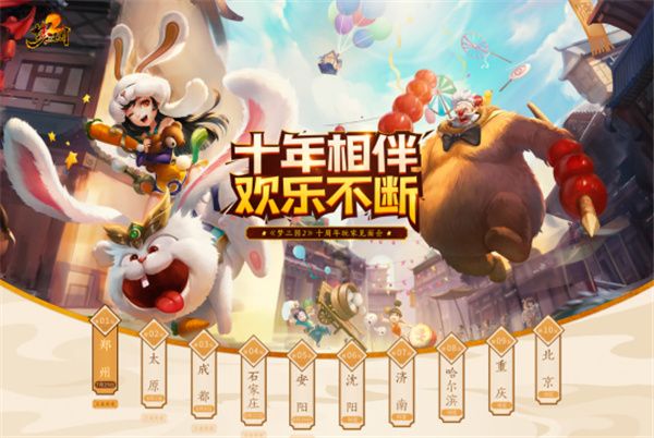 十年相伴,欢乐不断!2020梦三国玩家见面会相约十城 十年相伴,欢乐不断!2020梦三国玩家见面会相约十城