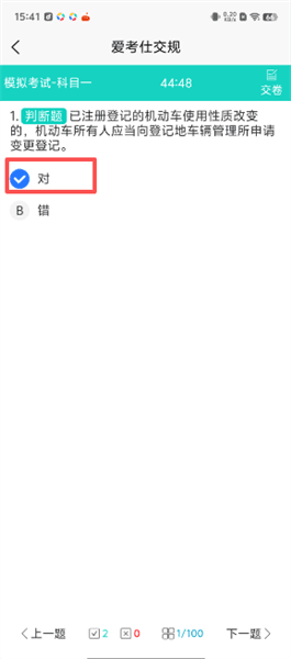 怎么进行模拟考试配图4