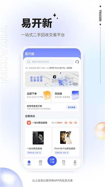易开新app宣传图