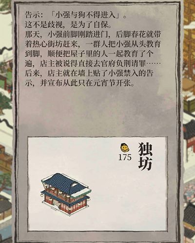 江南百景图独坊图片