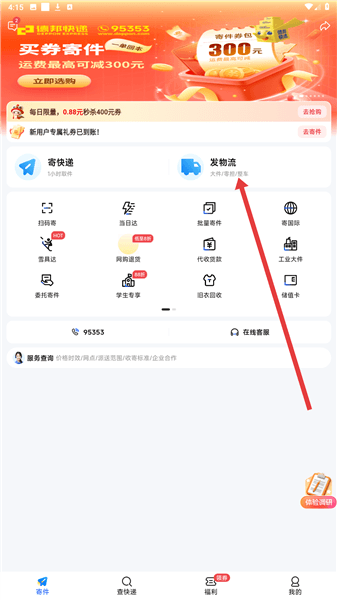 怎么寄快递的配图1