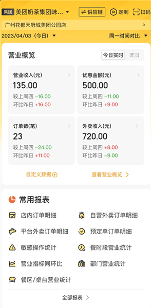 美团管家智能版app使用介绍配图1