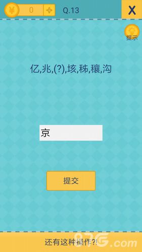 还有这种操作2第13关