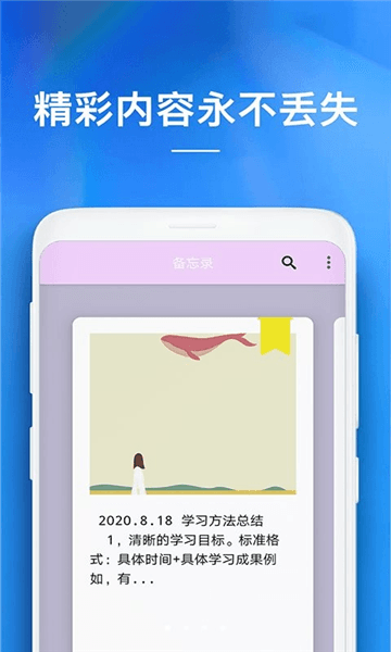 随手备忘录app宣传图