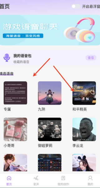 变声秀app使用说明配图1