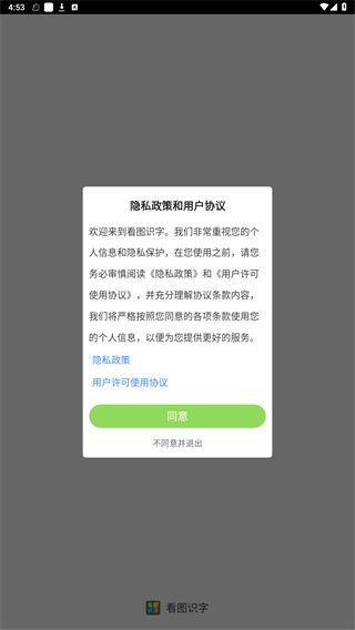 看图识字使用教程配图1