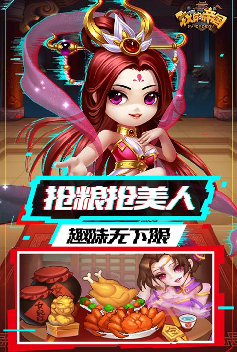 我的帝国2